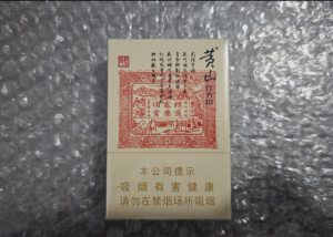 黄山(大红方印)相册 