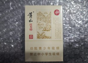 黄山(大红方印)相册 