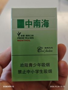 中南海(茶香薄荷味.酷爽风尚)