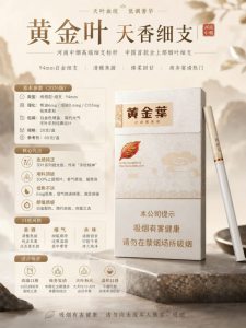 黄金叶(天香细支)相册 